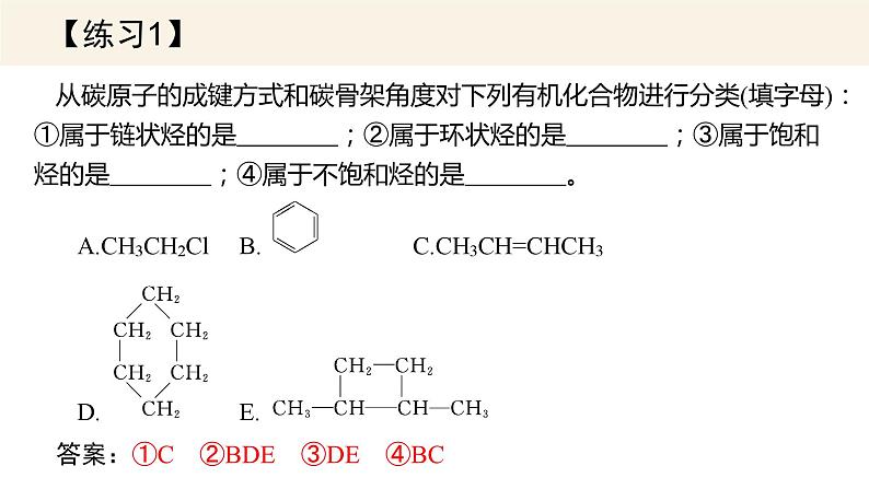 7.2.2 烃 有机高分子材料 课件 2023-2024学年高一下学期化学人教版(2019)必修第二册第6页