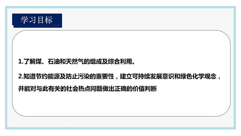 8.1.3 煤、石油和天然气的综合利用 课件 2023-2024学年高一下学期化学人教版(2019)必修第二册02