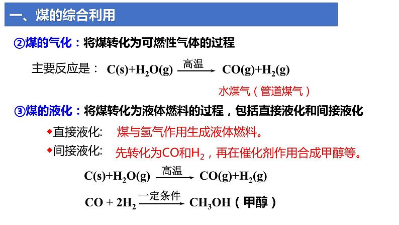 8.1.3 煤、石油和天然气的综合利用 课件 2023-2024学年高一下学期化学人教版(2019)必修第二册07