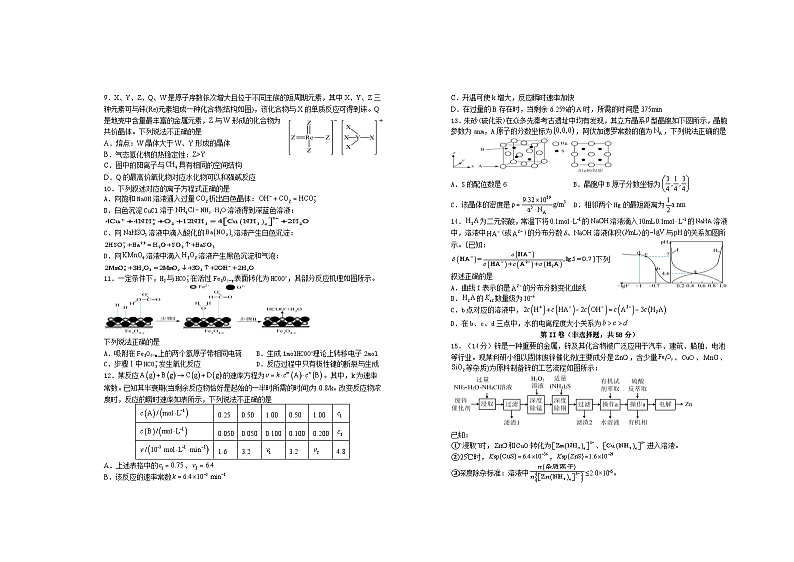 江西省宜春市上高县2023-2024学年高三下学期5月月考化学试题第2页