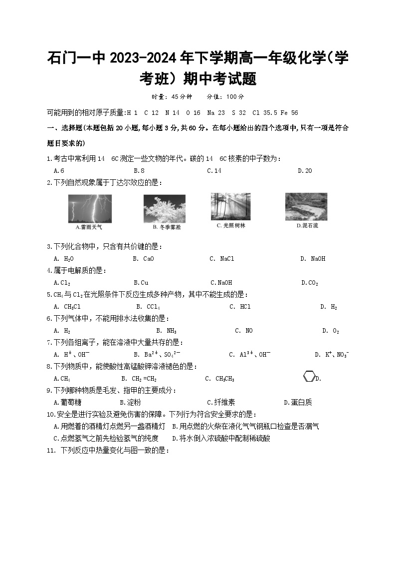 湖南省常德市石门县第一中学2023-2024学年高一下学期（学考班）期中考试化学试题