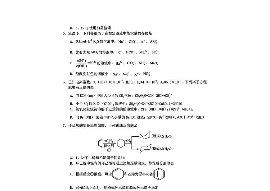 湖南省雅禮中學(xué)2024屆高三下學(xué)期綜合自主壓軸測試+(一)化學(xué)題第2頁