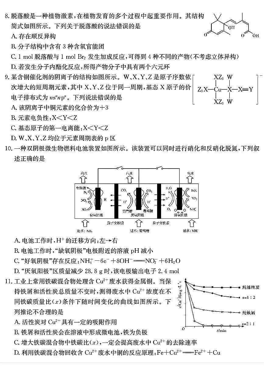 湖南省雅禮中學(xué)2024屆高三下學(xué)期綜合自主壓軸測試+(一)化學(xué)題第3頁