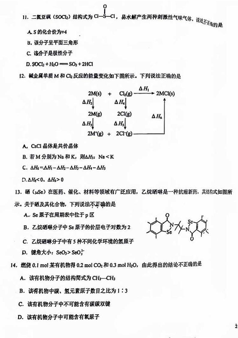 北京市广渠门中学2023-2024学年高二下学期期中考试化学试题 (1)第3页