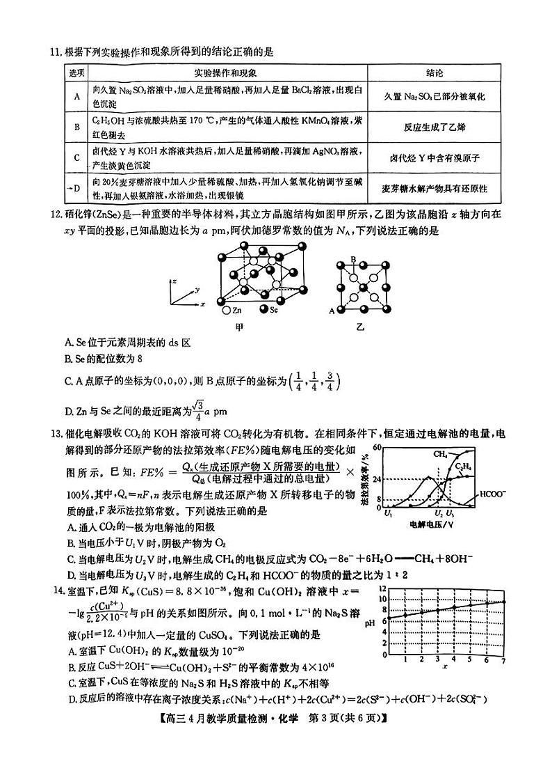 2024届江西省九师联盟高三下学期4月教学质量检测(二模)化学试题+答案第3页