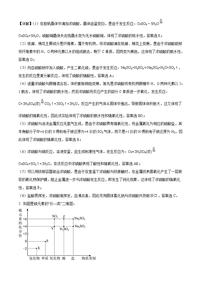 上海市南洋模范中学2023-2024学年高一下学期期中考试 化学学科等级考试卷 (原卷版+解析版)02