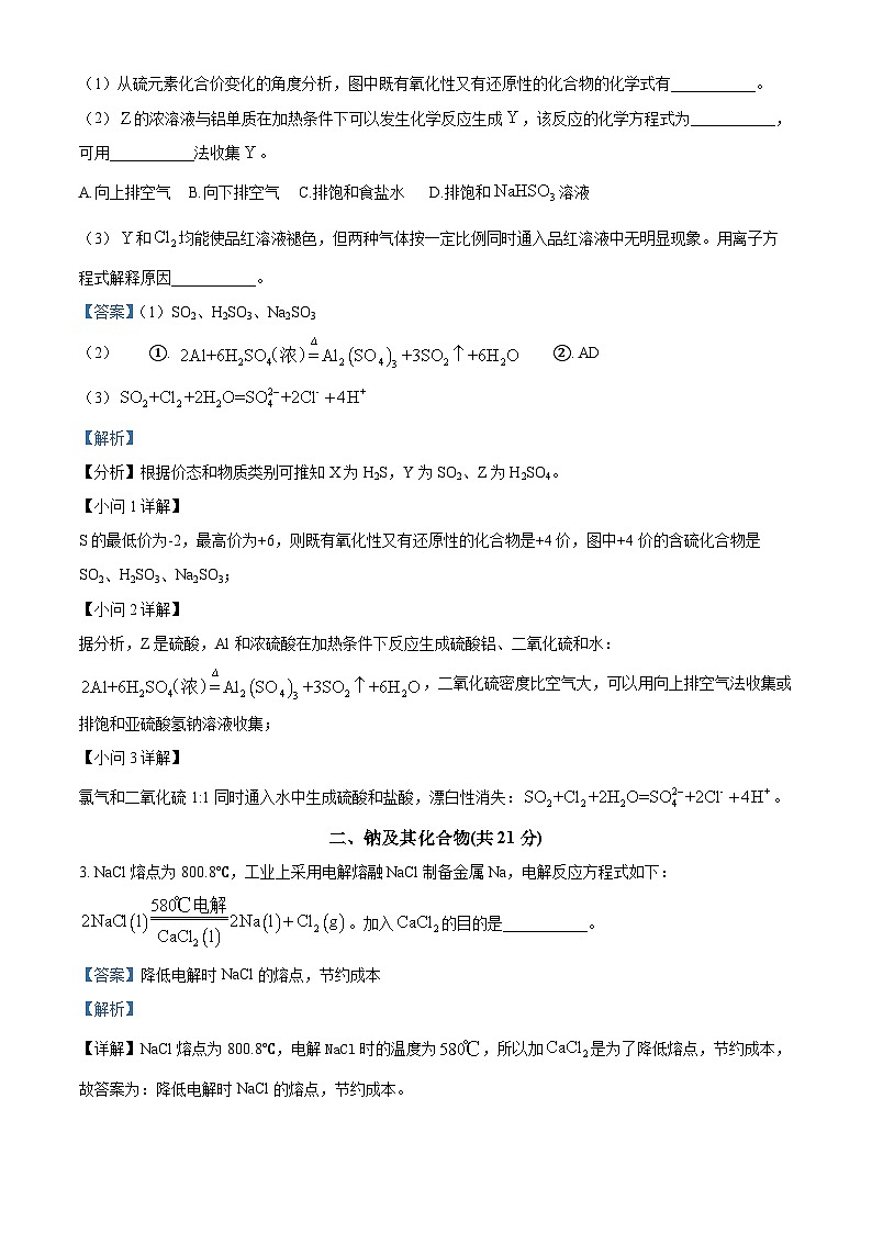 上海市南洋模范中学2023-2024学年高一下学期期中考试 化学学科等级考试卷 (原卷版+解析版)03