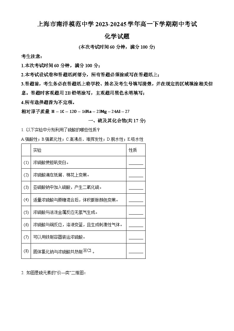 上海市南洋模范中学2023-2024学年高一下学期期中考试 化学学科等级考试卷 (原卷版+解析版)01