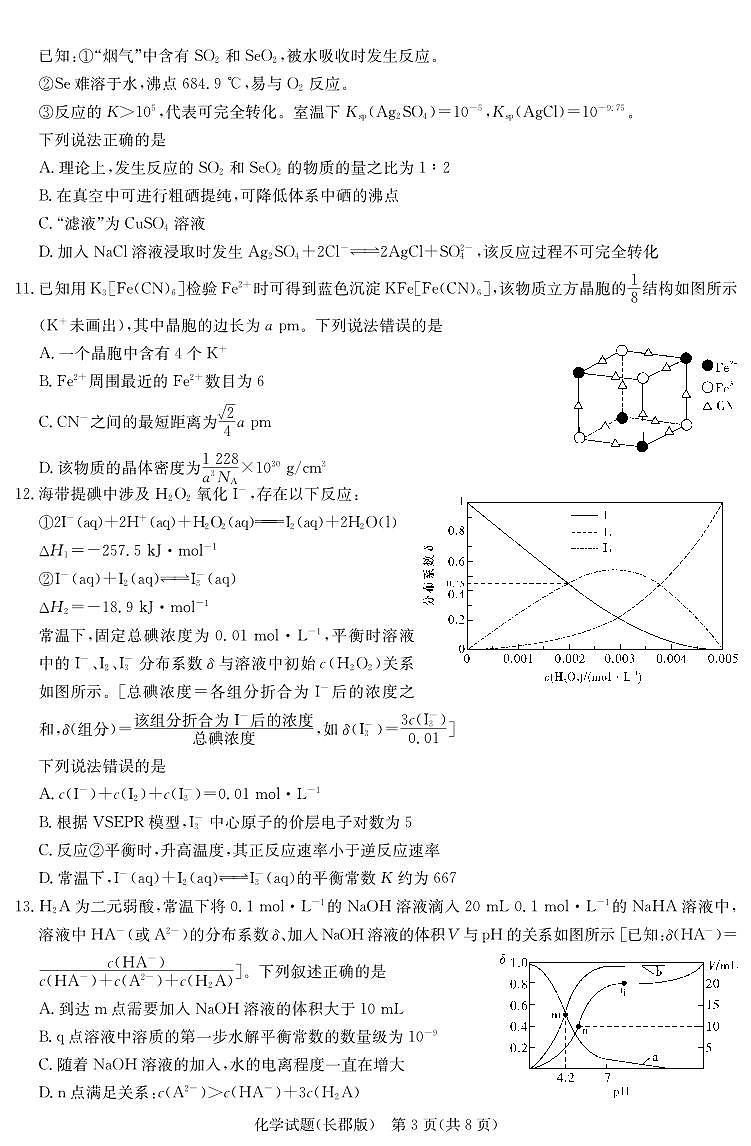 化学试卷(高三一模)第3页
