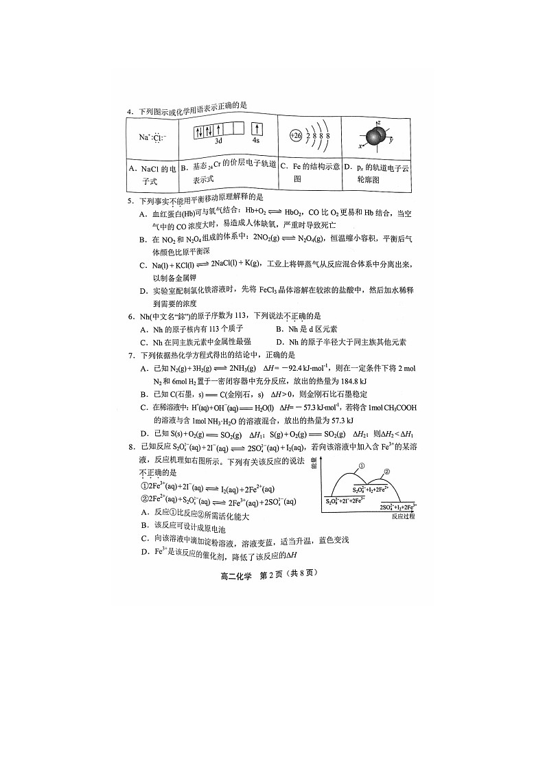 2024届北京丰台高二上学期化学期末试题第2页