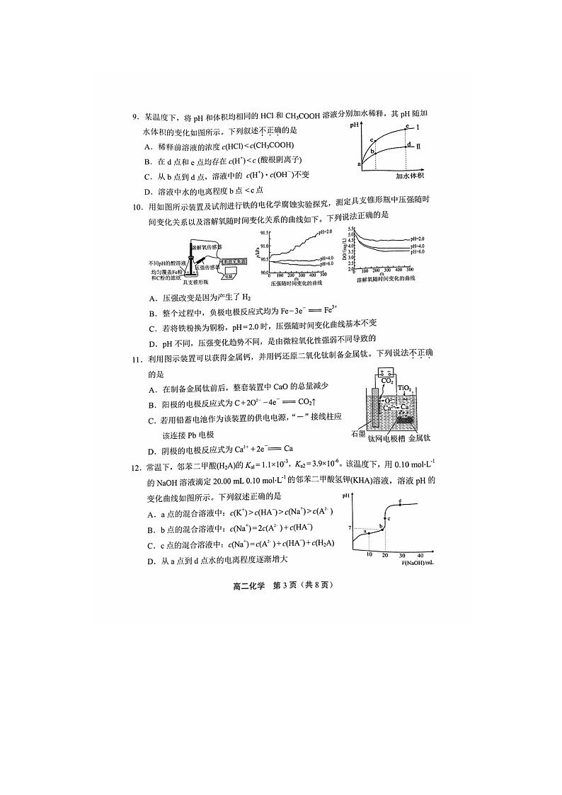 2024届北京丰台高二上学期化学期末试题第3页