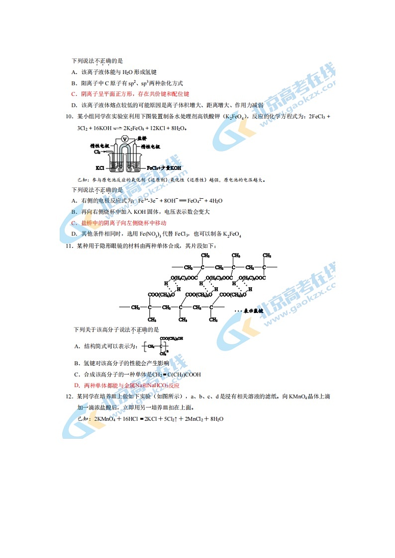 2024届北京大兴区高三上学期化学期末试题第3页