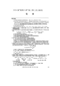 2024届安徽省皖南八校高三第三次联考化学试题