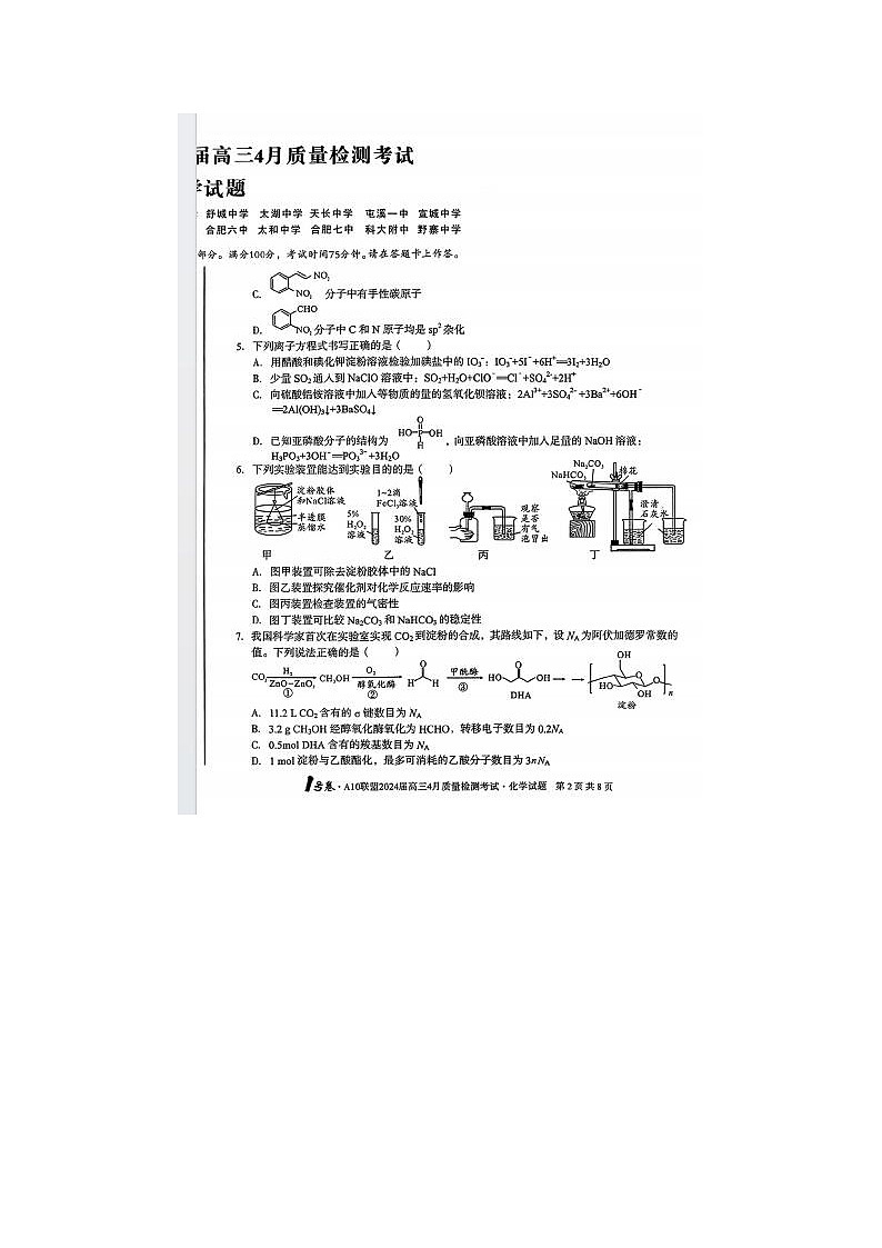 2024届安徽A10联盟高三下学期4月化学试题02