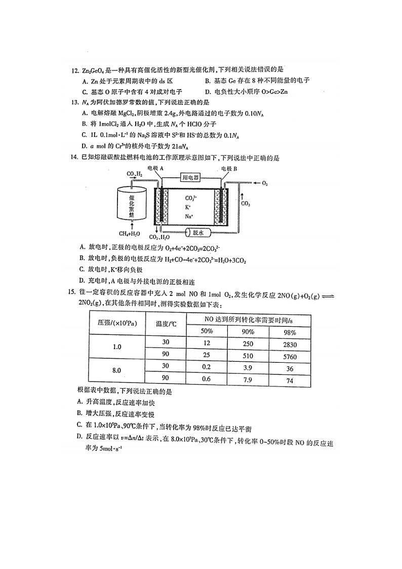 2023届浙江省金华市十校高二上学期化学期末考试题第3页