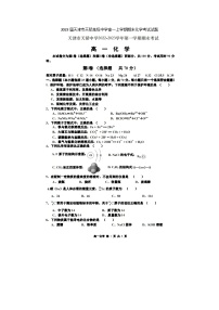 2023届天津市天骄高级中学高一上学期期末化学考试试题