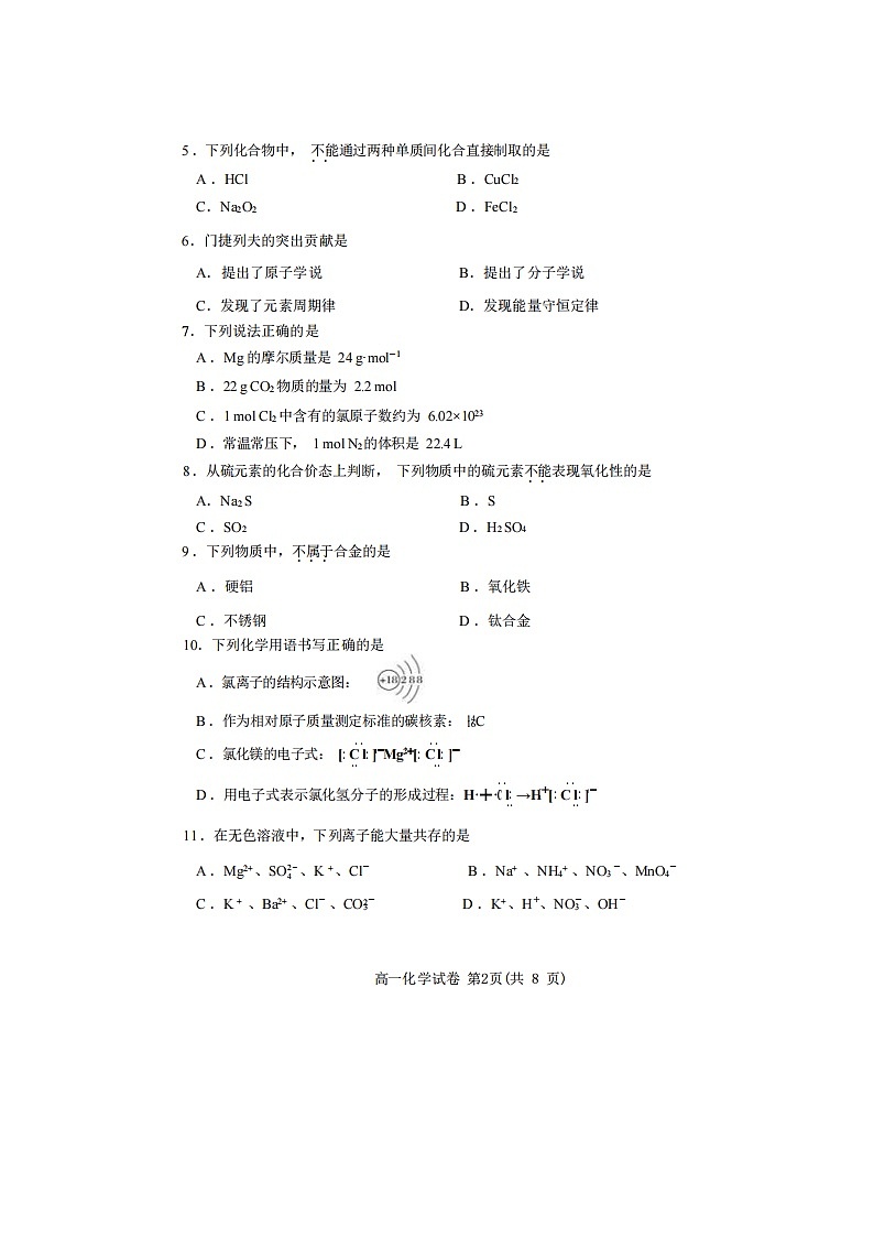 2023届天津市静文高级中学高一上学期期末化学试题第2页