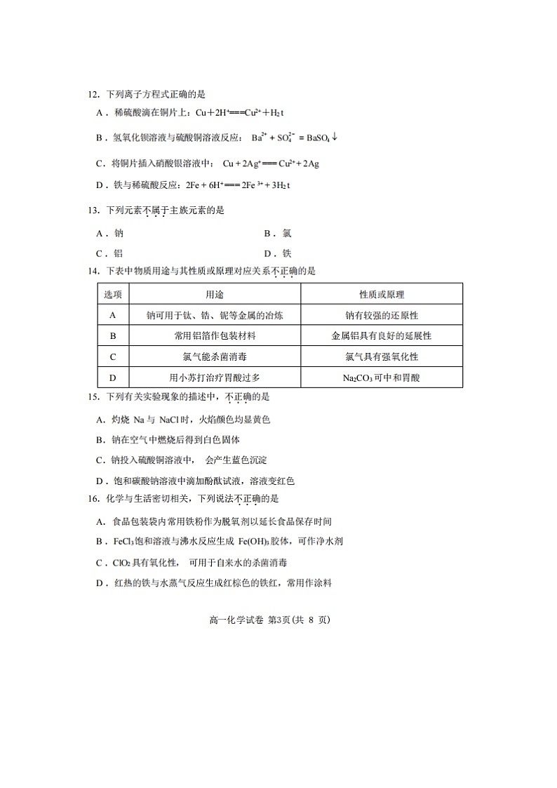 2023届天津市静文高级中学高一上学期期末化学试题第3页