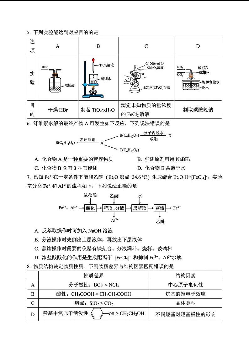 2024届湖北省宜荆荆高三下学期五月高考适应性测试(一模)化学试题02