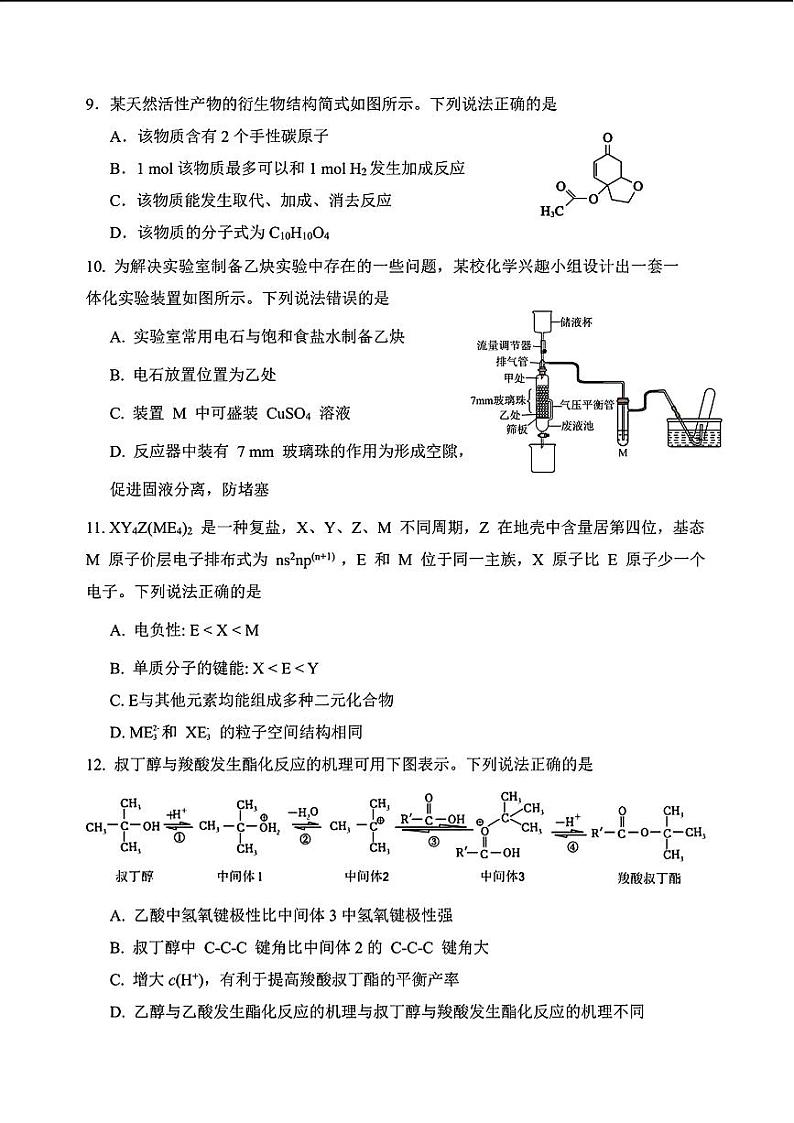 2024届湖北省宜荆荆高三下学期五月高考适应性测试(一模)化学试题03