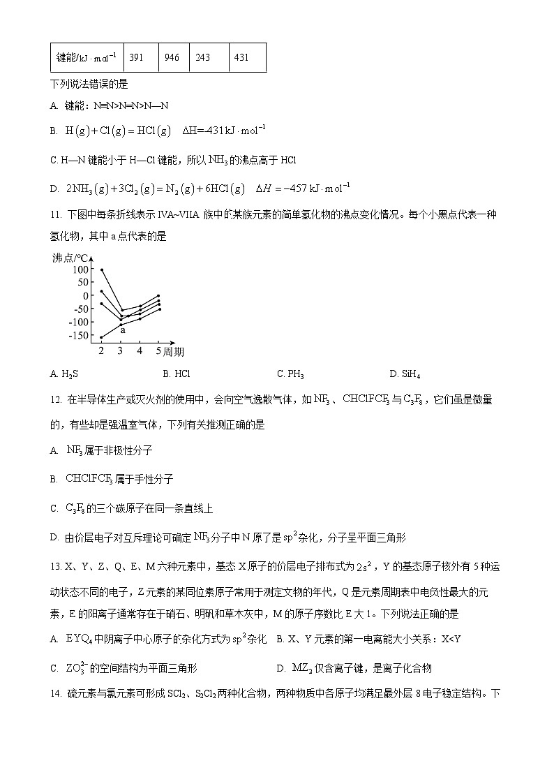 黑龙江省实验中学2023-2024学年高二下学期4月考化学试题(原卷版+解析版)03