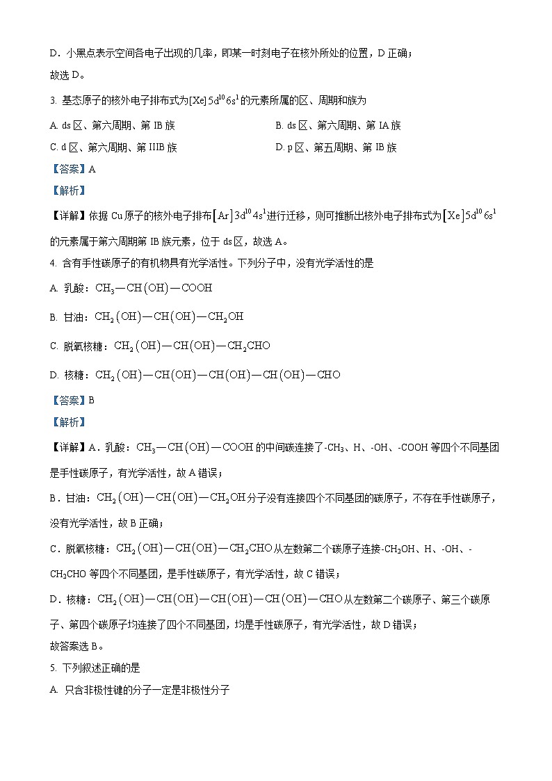 黑龙江省实验中学2023-2024学年高二下学期4月考化学试题(原卷版+解析版)02
