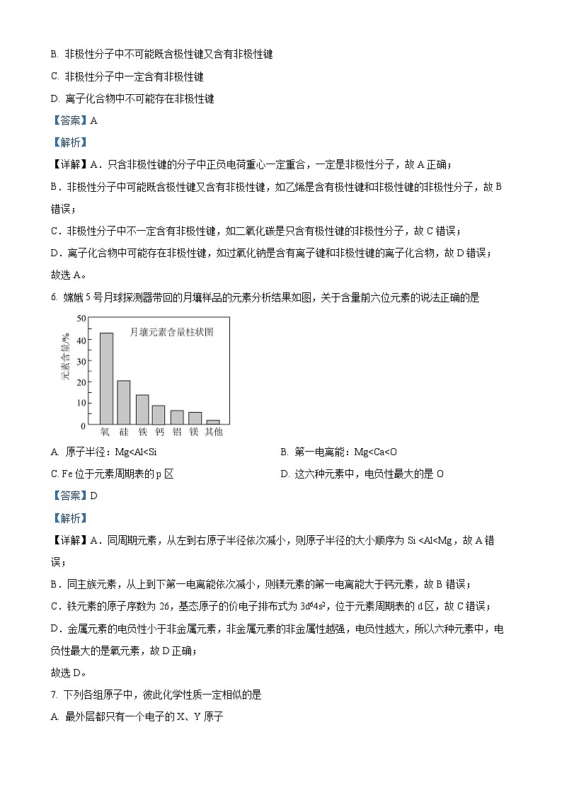 黑龙江省实验中学2023-2024学年高二下学期4月考化学试题(原卷版+解析版)03