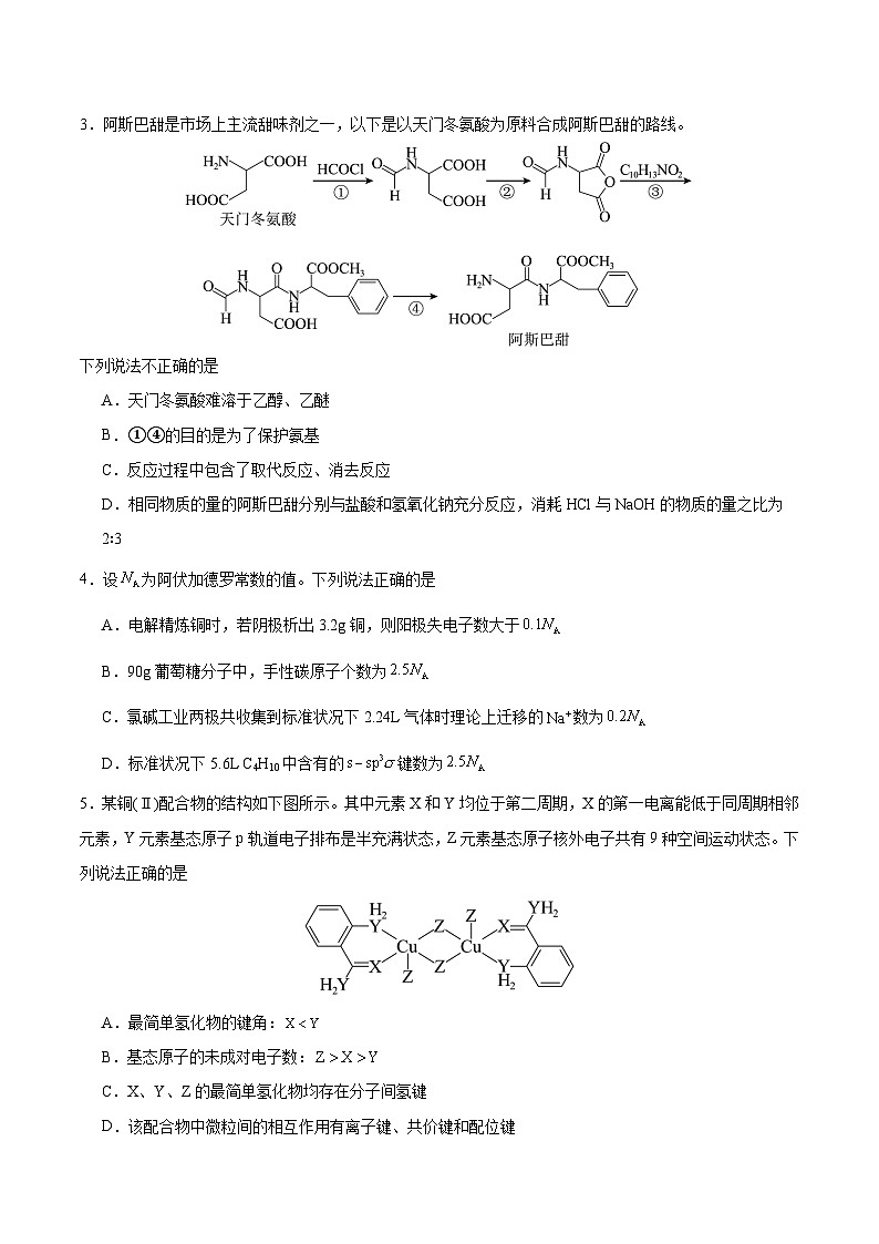 2024年高考押题预测卷—化学(福建卷01)(考试版)第2页