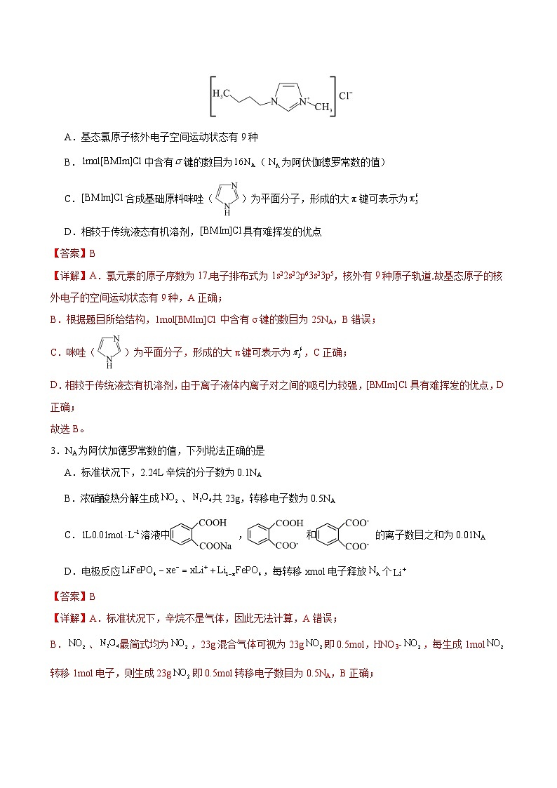2024年高考押题预测卷—化学(福建卷03)(全解全析)02