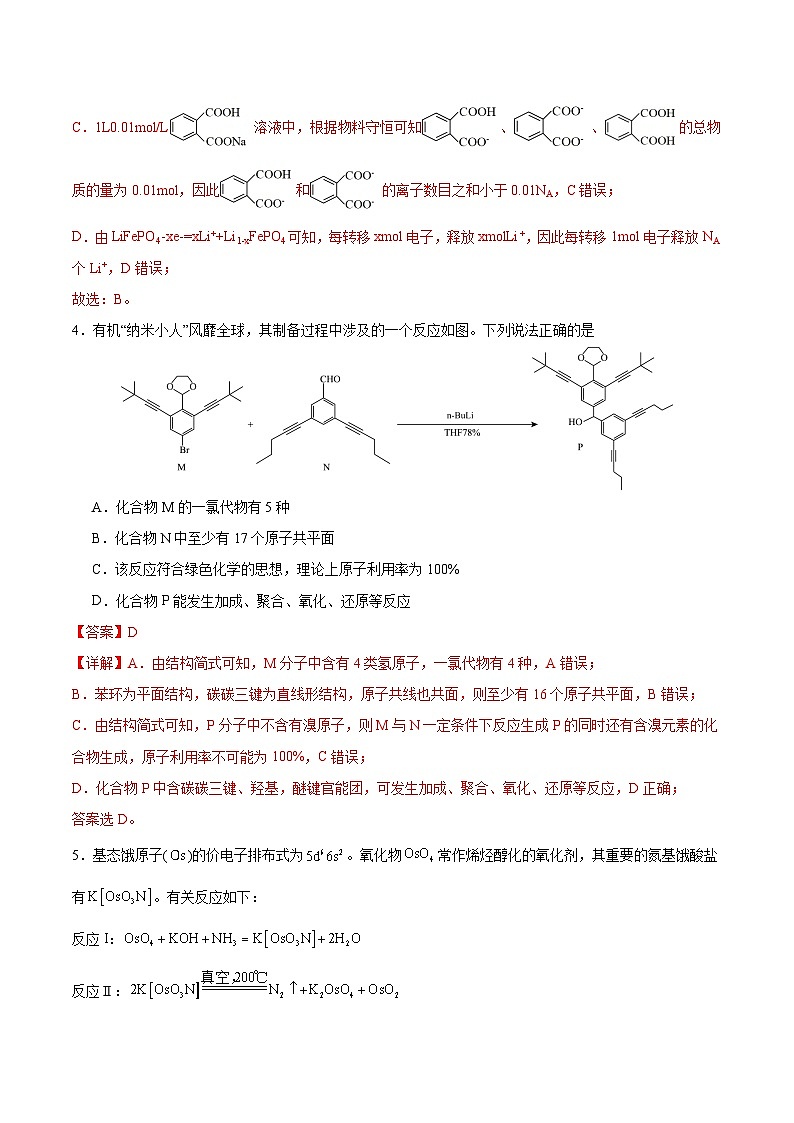 2024年高考押题预测卷—化学(福建卷03)(全解全析)03