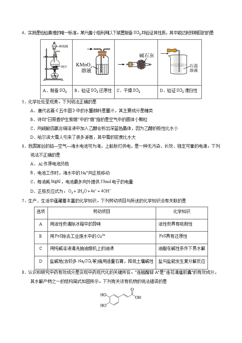 2024年高考押题预测卷—化学(广东卷01)(考试版)第2页