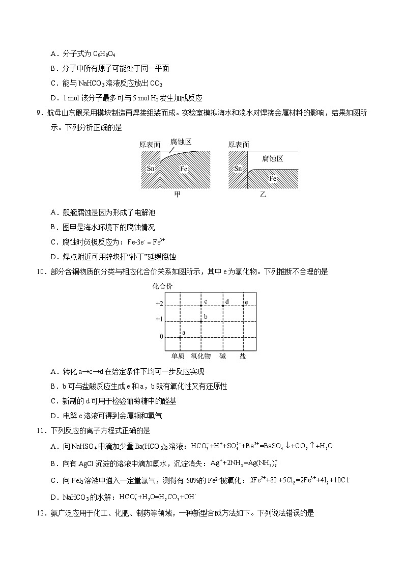 2024年高考押题预测卷—化学(广东卷01)(考试版)第3页