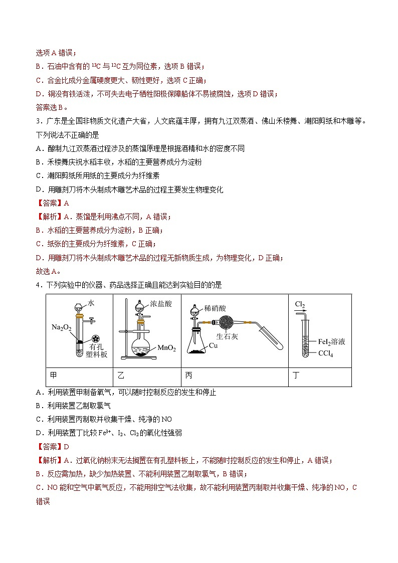 2024年高考押题预测卷—化学(广东卷02)(全解全析)第2页