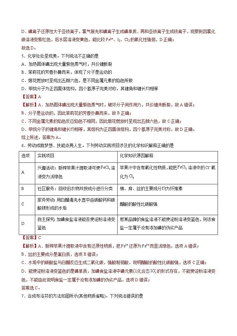 2024年高考押题预测卷—化学(广东卷02)(全解全析)第3页