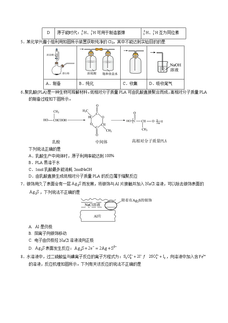 2024年高考押题预测卷—化学(广东卷03)(考试版)第2页