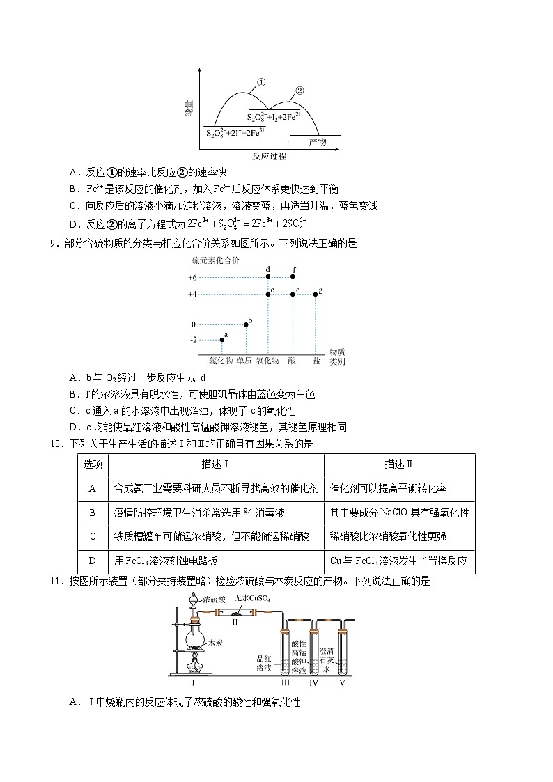 2024年高考押题预测卷—化学(广东卷03)(考试版)第3页