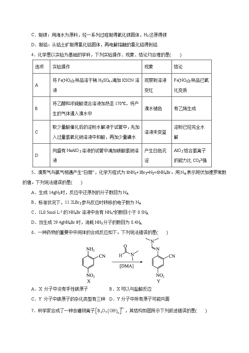 2024年高考押题预测卷—化学(辽宁卷03)(考试版)第2页