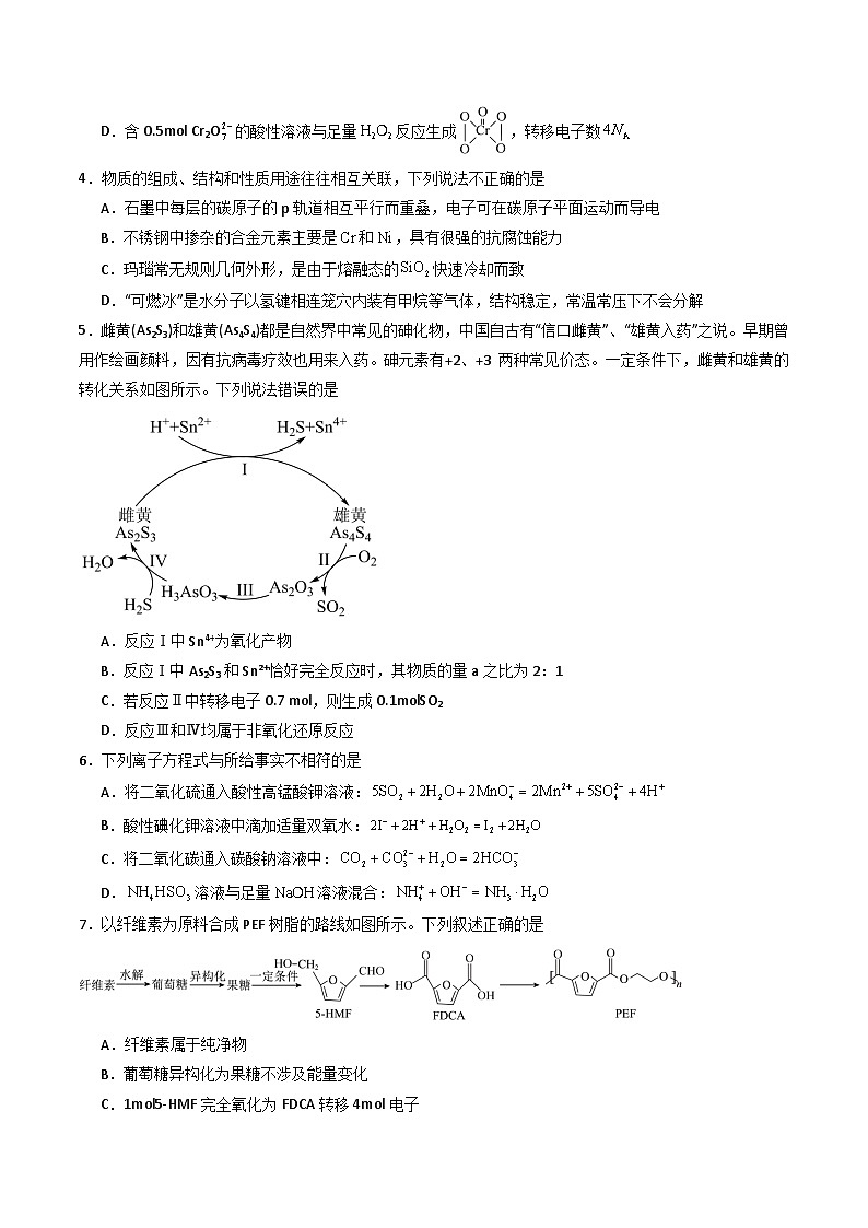 2024年高考押题预测卷—化学(新七省高考“15+4”)(考试版)第2页