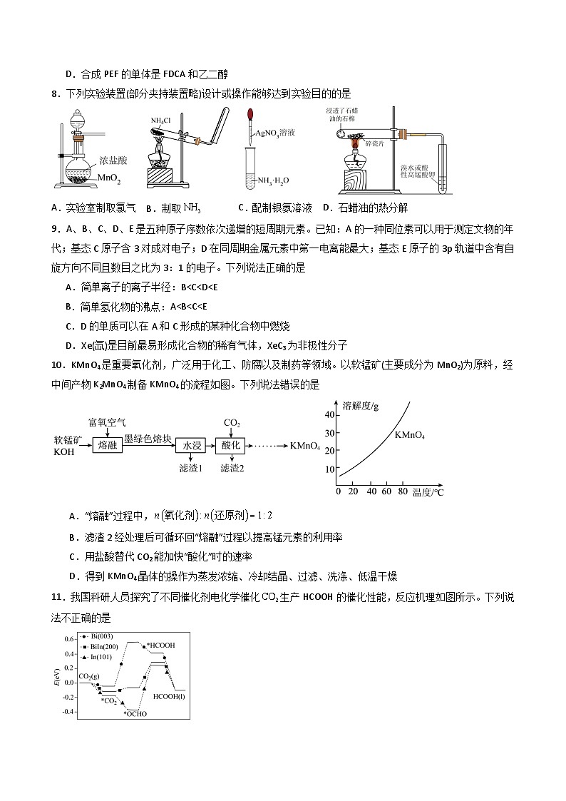 2024年高考押题预测卷—化学(新七省高考“15+4”)(考试版)第3页