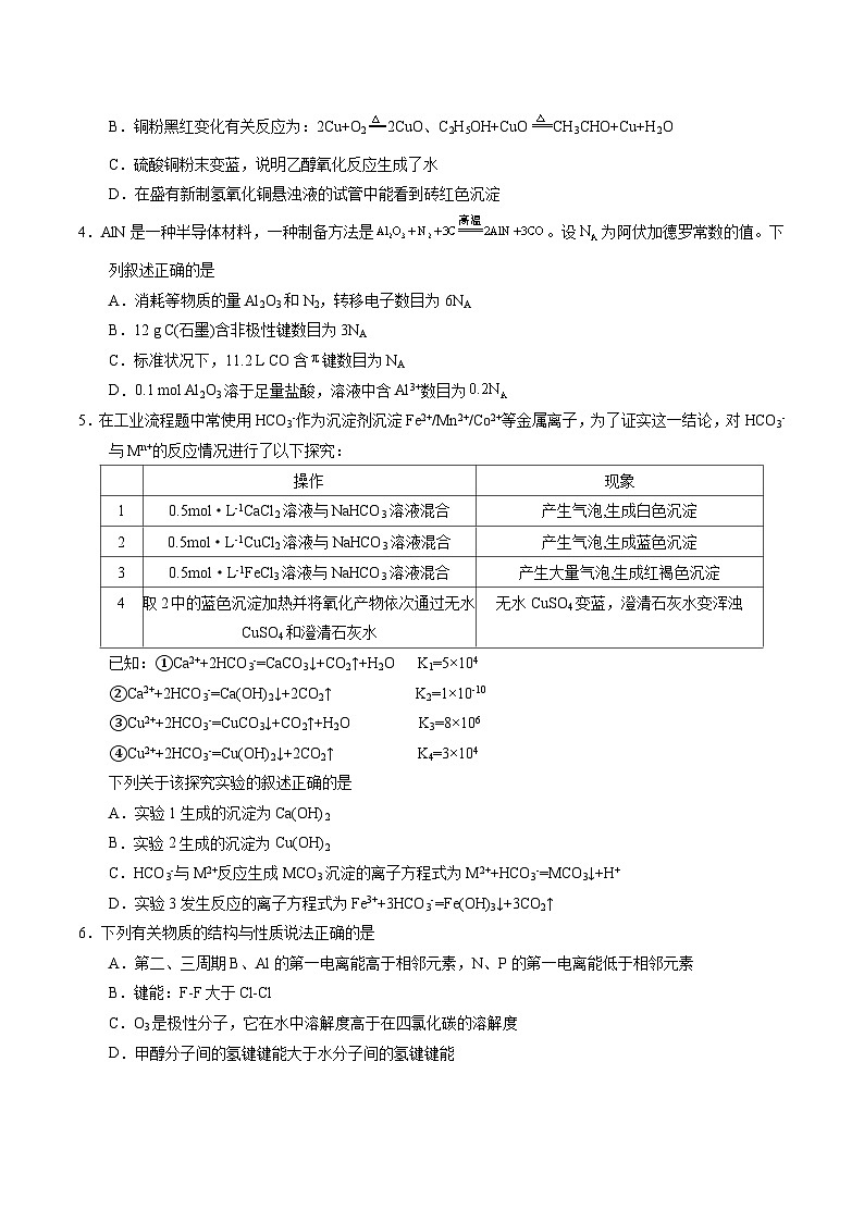 2024年高考押题预测卷—化学(新七省高考卷01)(14+4模式)(考试版)第2页