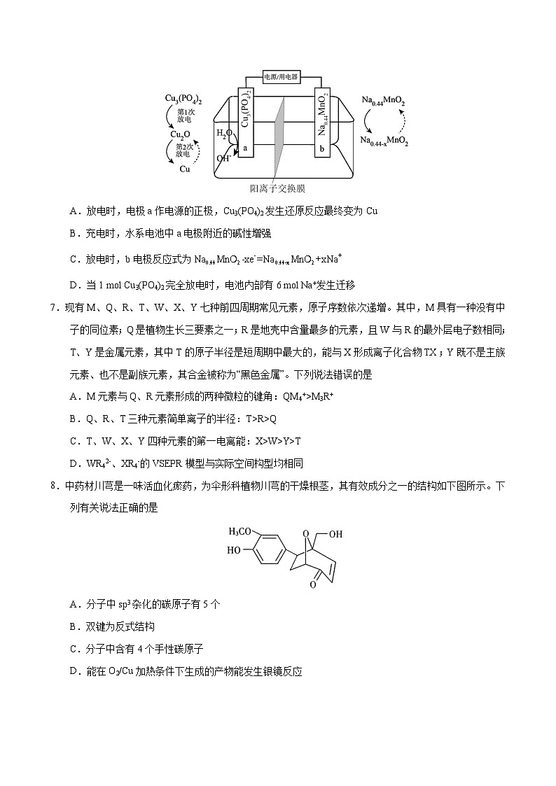 2024年高考押题预测卷—化学(新七省高考卷02)(14+4模式)(考试版)第3页
