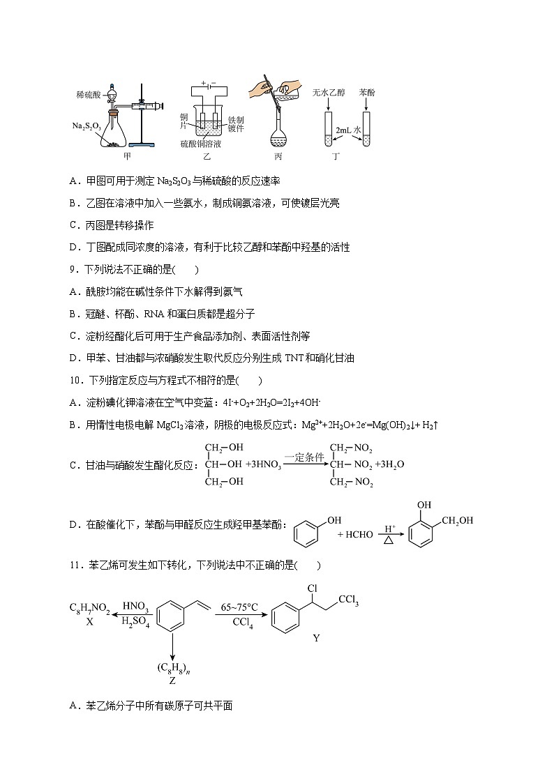 2024年高考押题预测卷—化学(浙江卷01)(考试版)03
