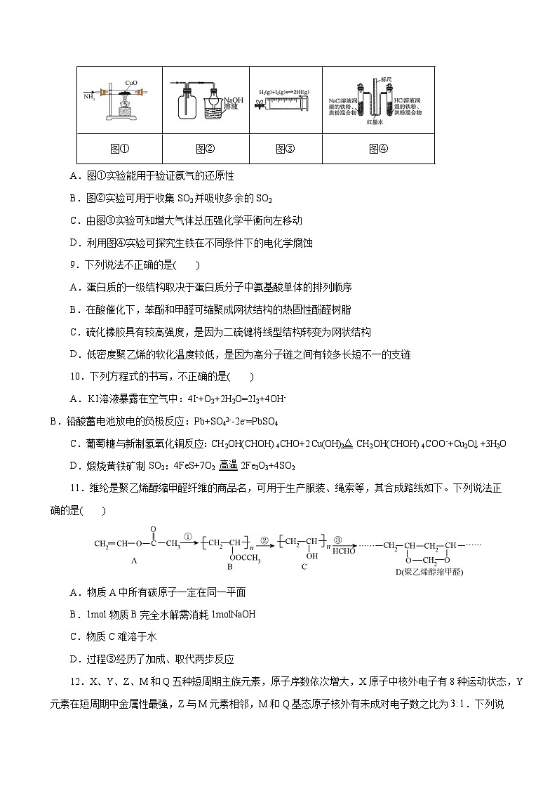 2024年高考押题预测卷—化学(浙江卷02)(考试版)03
