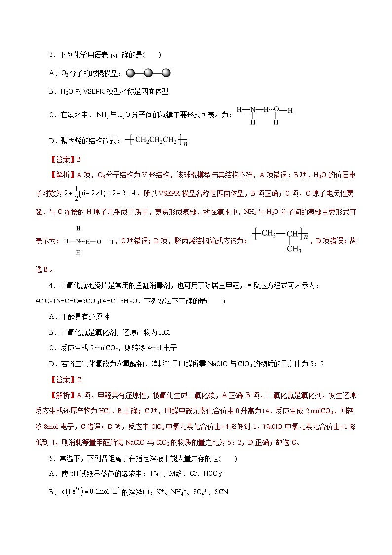 2024年高考押题预测卷—化学(浙江卷02)(全解全析)第2页