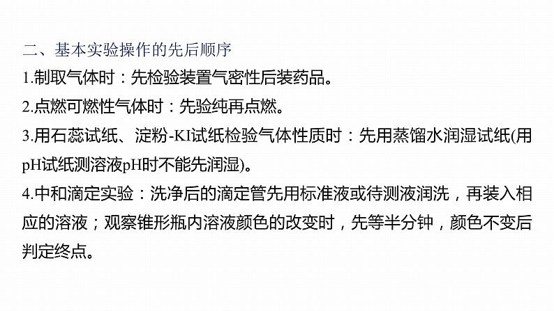 第二篇 专题五 再现化学实验常考知识及装置图第5页