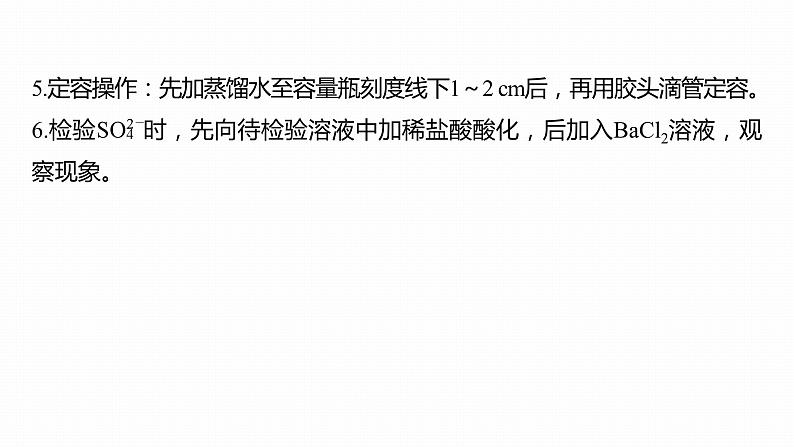 第二篇 专题五 再现化学实验常考知识及装置图第6页