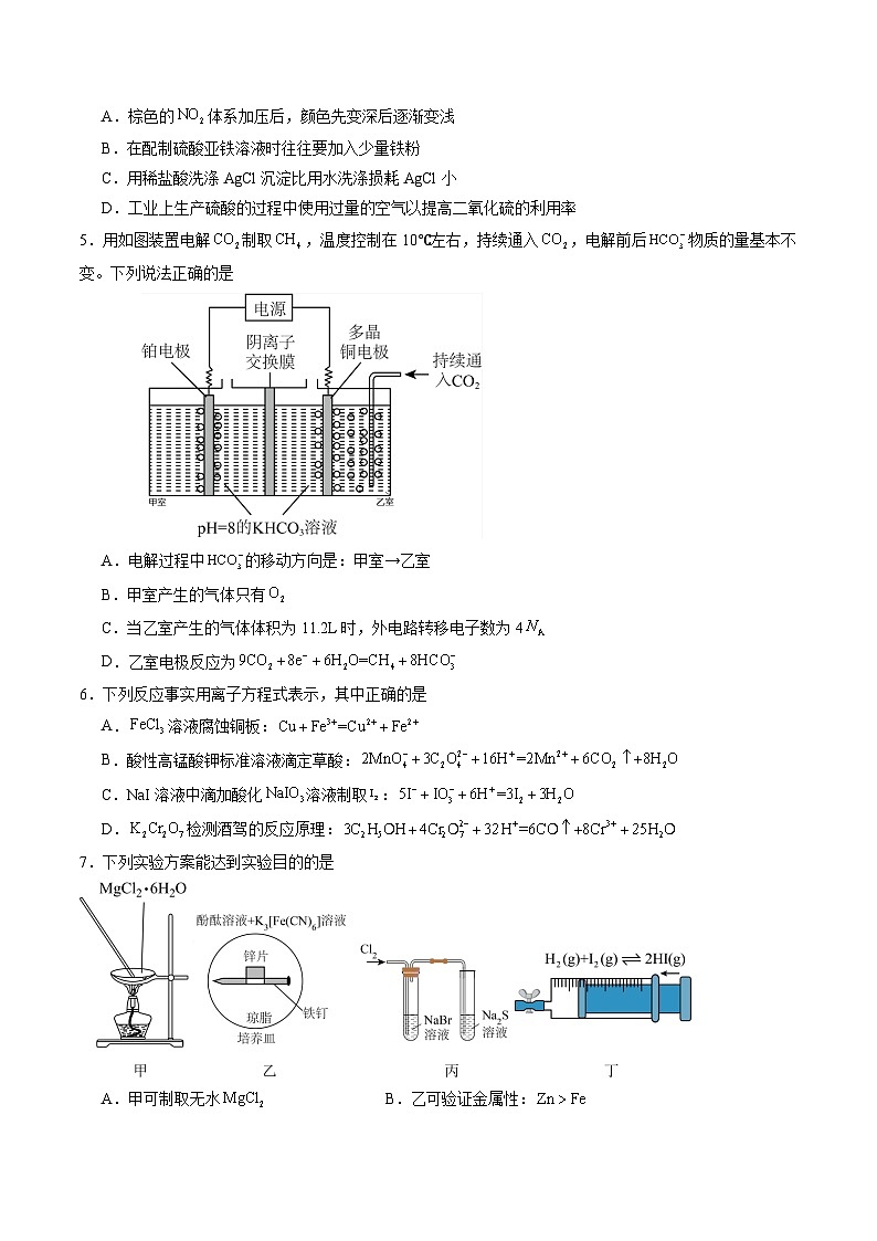 2024年高考押题预测卷—化学(北京卷01)(考试版)02