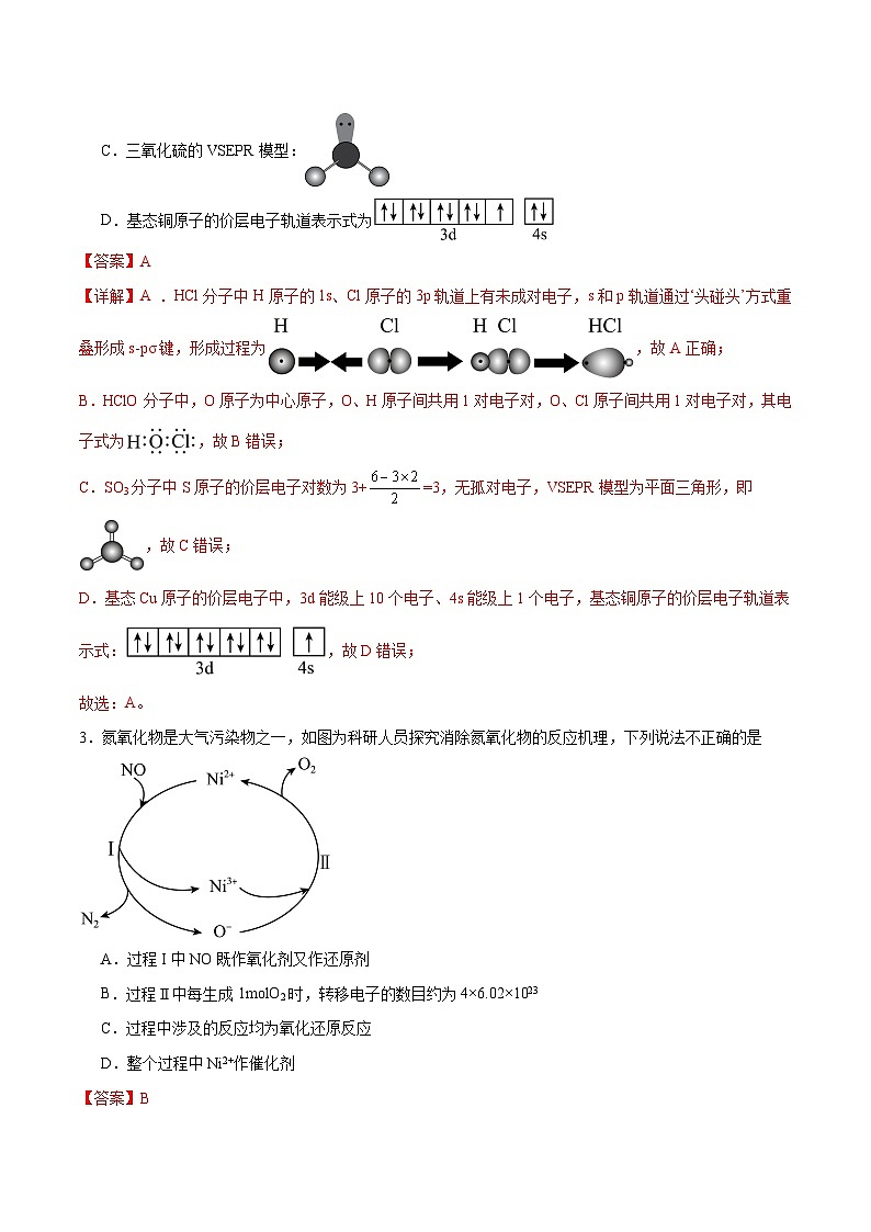 2024年高考押题预测卷—化学(北京卷03)(全解全析)第2页
