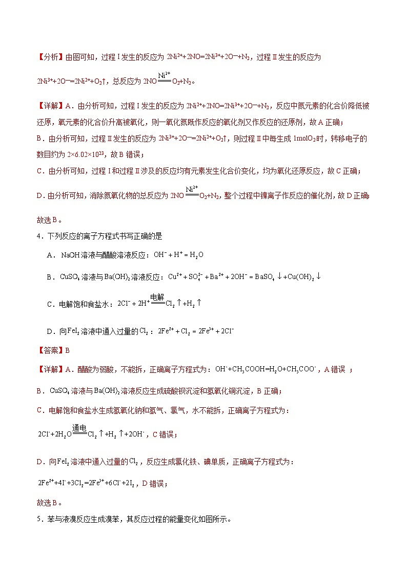 2024年高考押题预测卷—化学(北京卷03)(全解全析)第3页