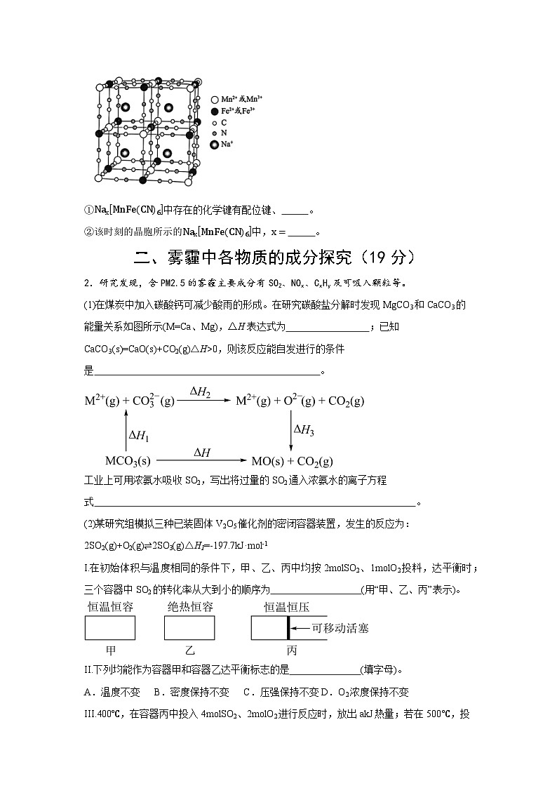 2024年高考押题预测卷—化学 (上海卷01)(考试版)第2页